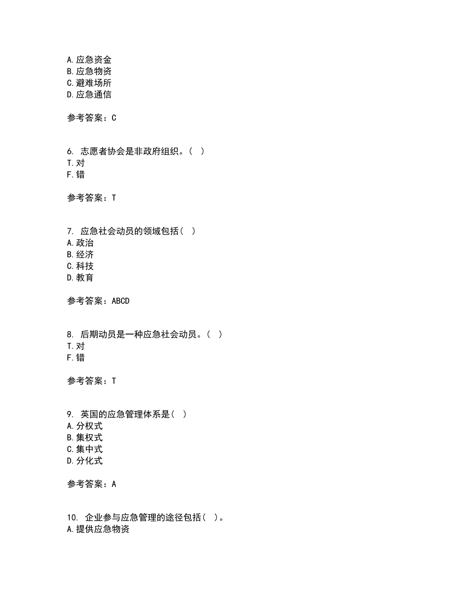 南开大学21秋《政府应急管理》在线作业二答案参考33_第2页