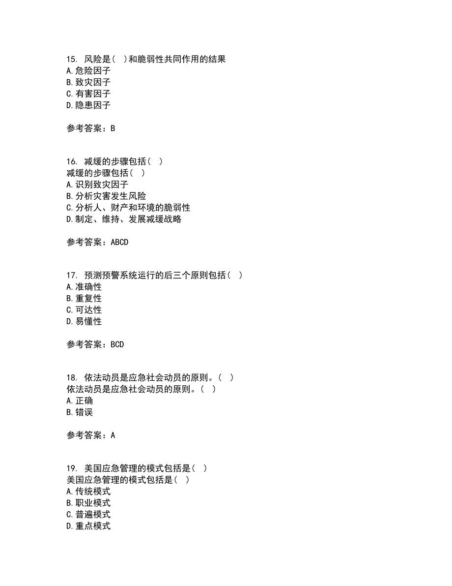 南开大学21秋《政府应急管理》在线作业二答案参考33_第4页