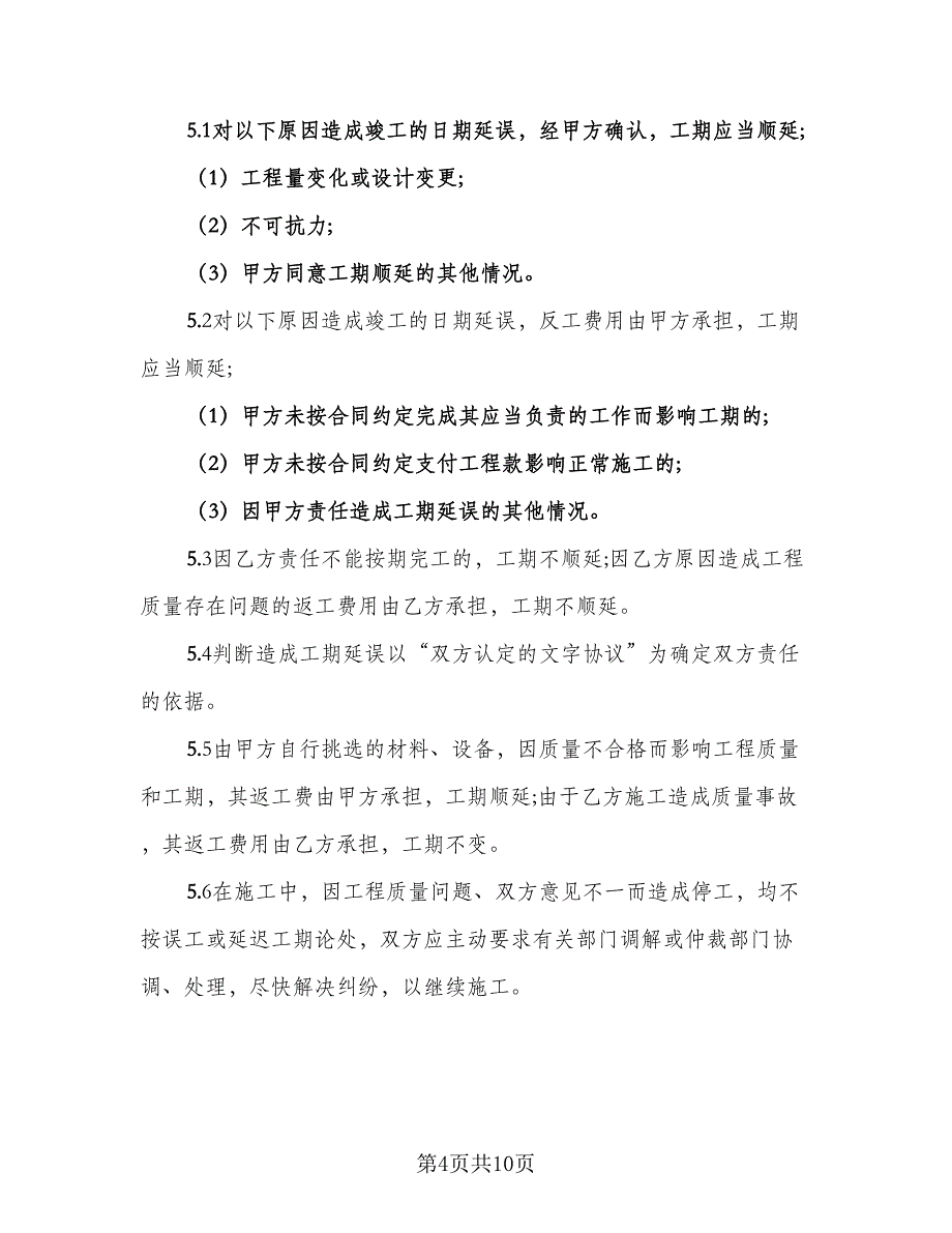 室内装饰工程设计协议书样本（2篇）.doc_第4页