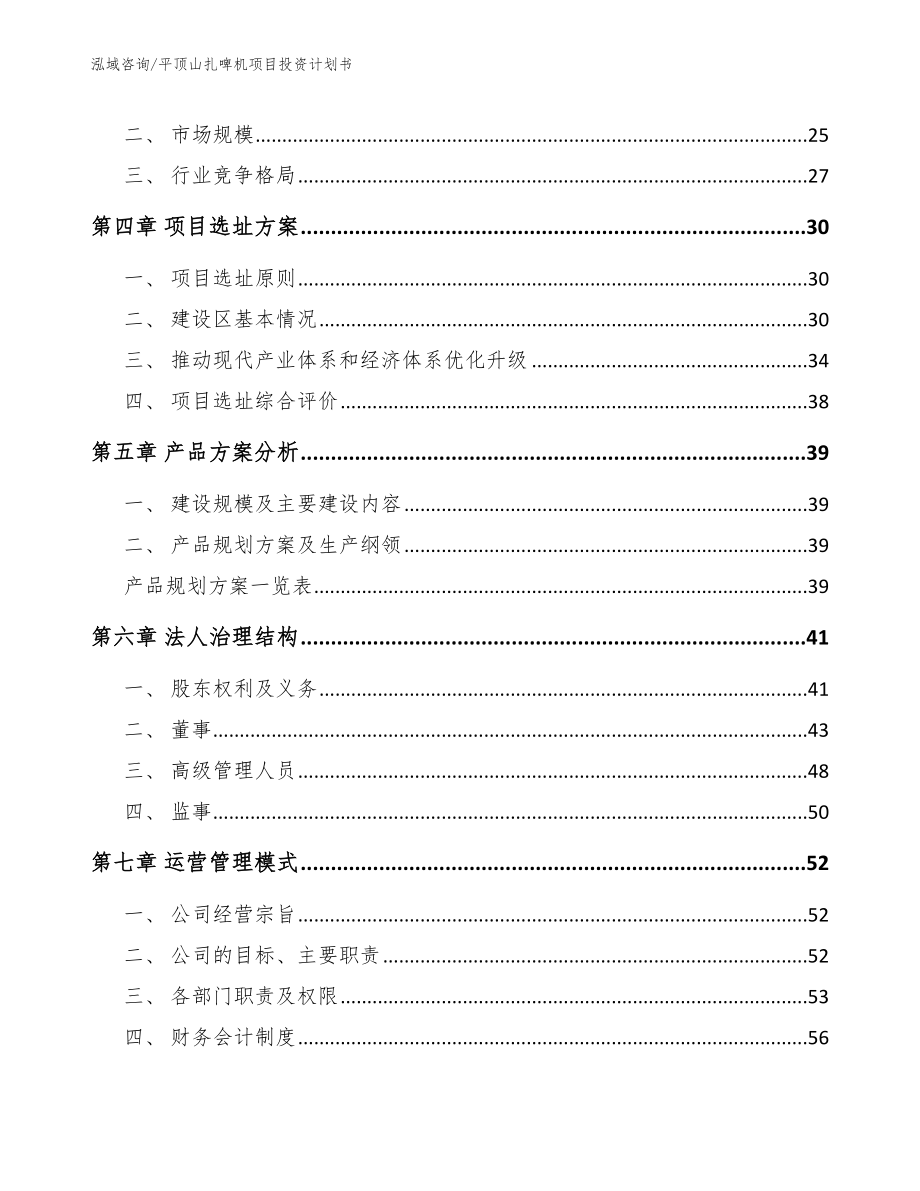 平顶山扎啤机项目投资计划书模板_第3页