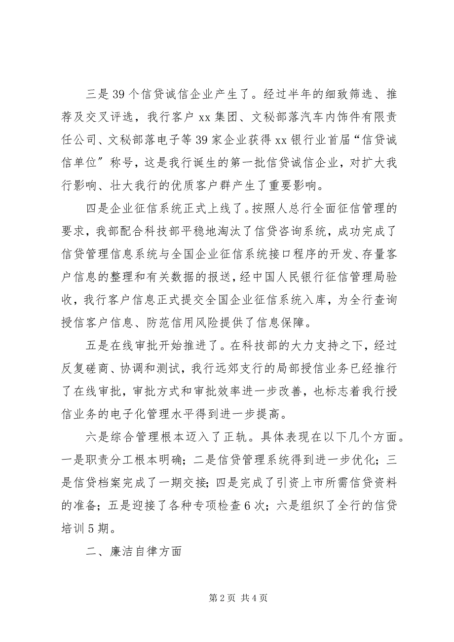 2023年银行信贷管理负责人述职述廉报告.docx_第2页