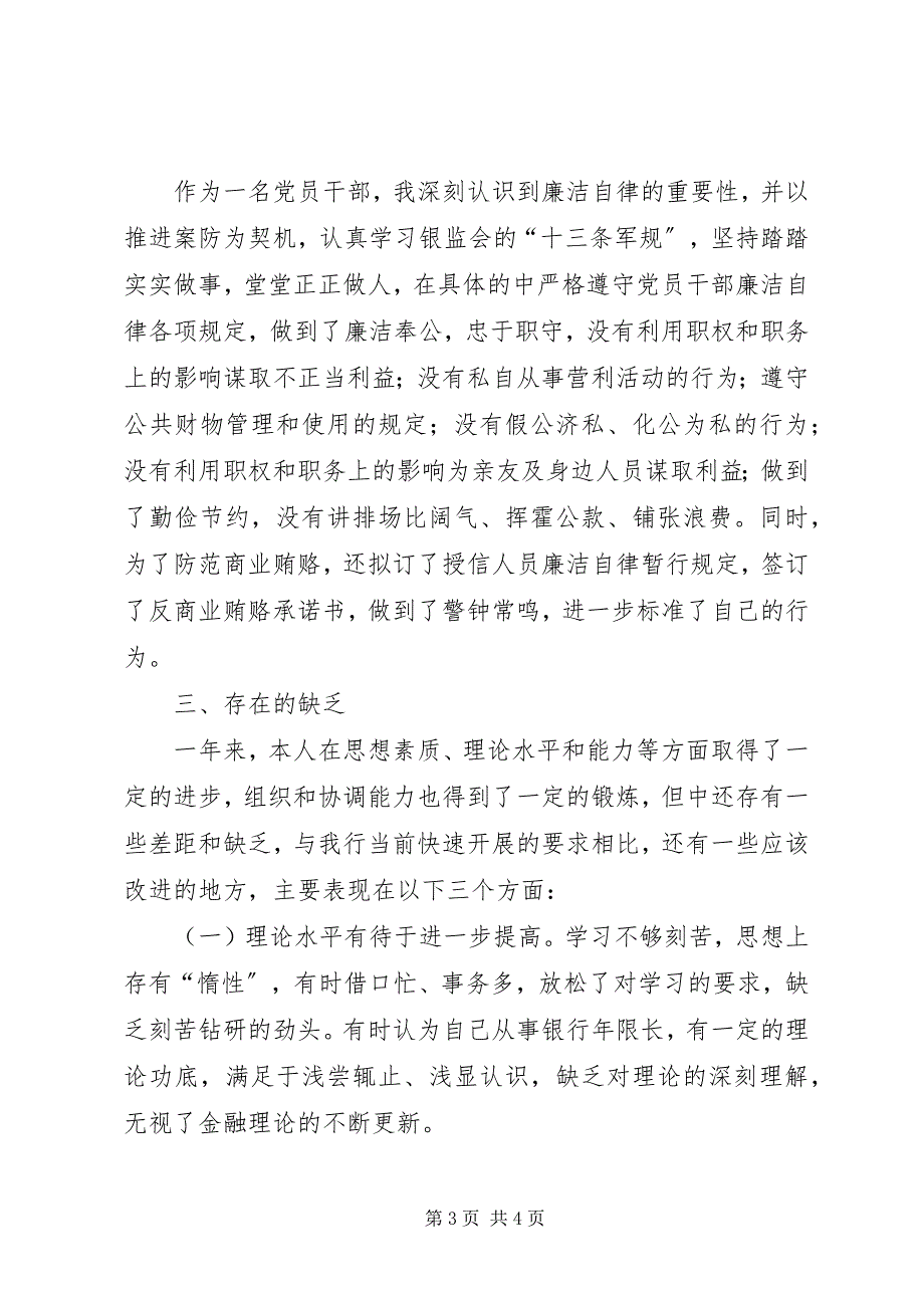 2023年银行信贷管理负责人述职述廉报告.docx_第3页