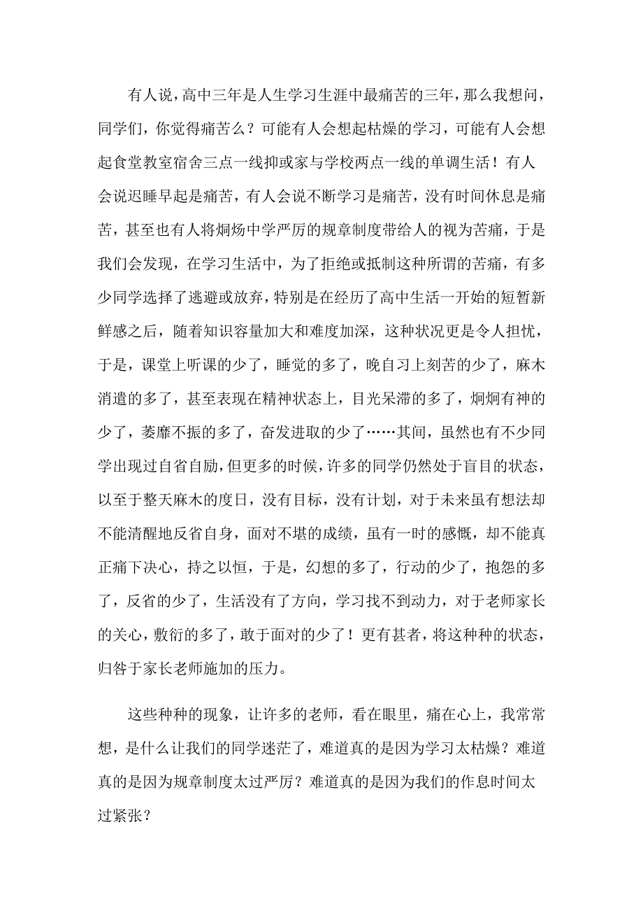 精选旗下讲话演讲稿锦集六篇_第4页