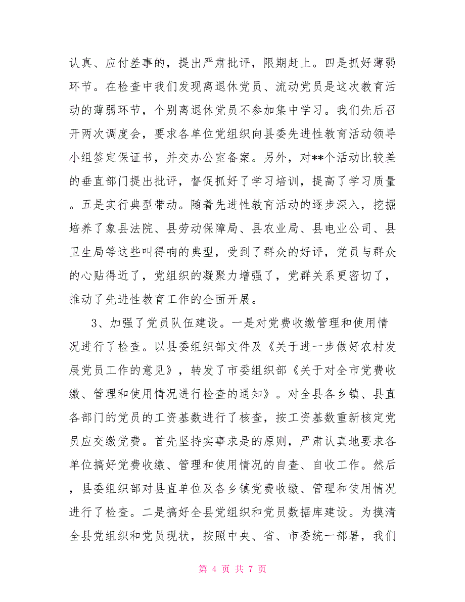 组织部2021年上半年工作总结_第4页