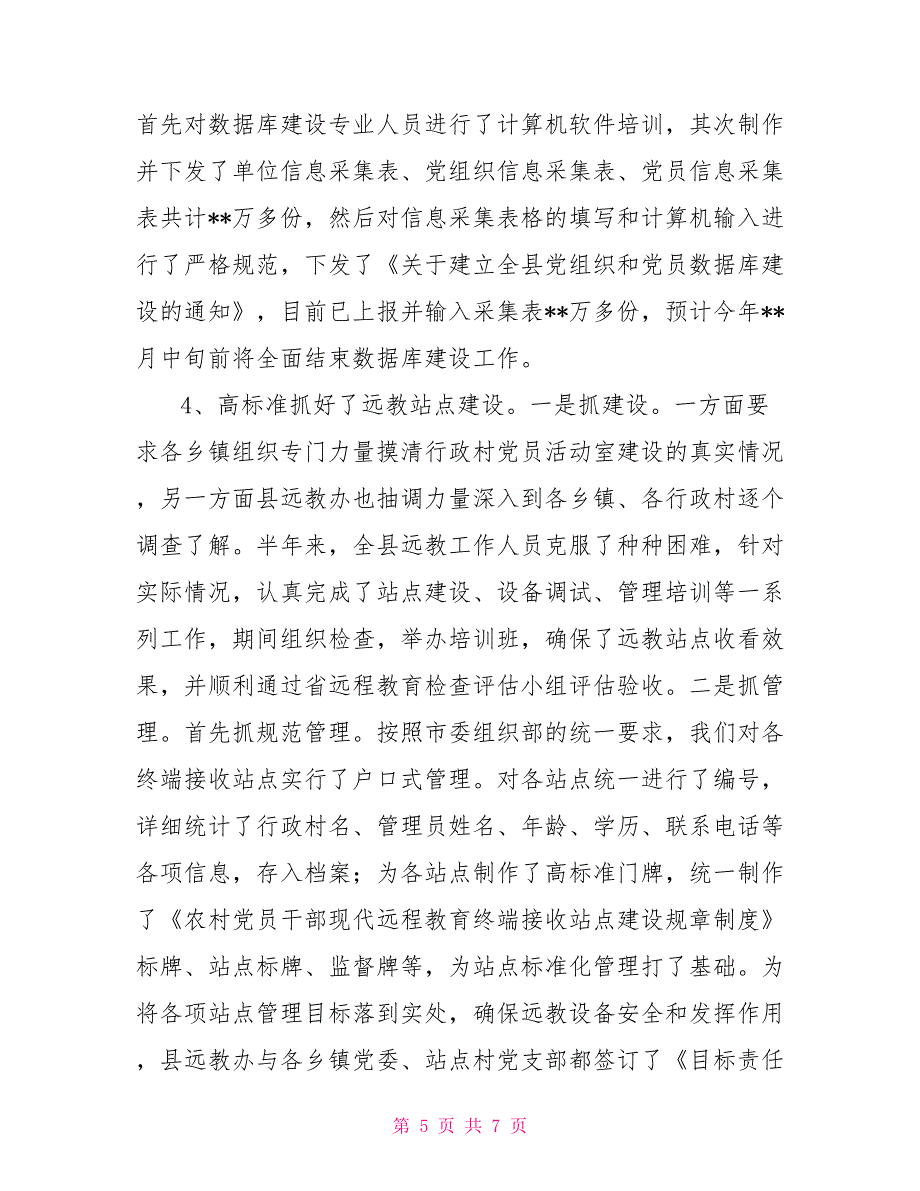 组织部2021年上半年工作总结_第5页