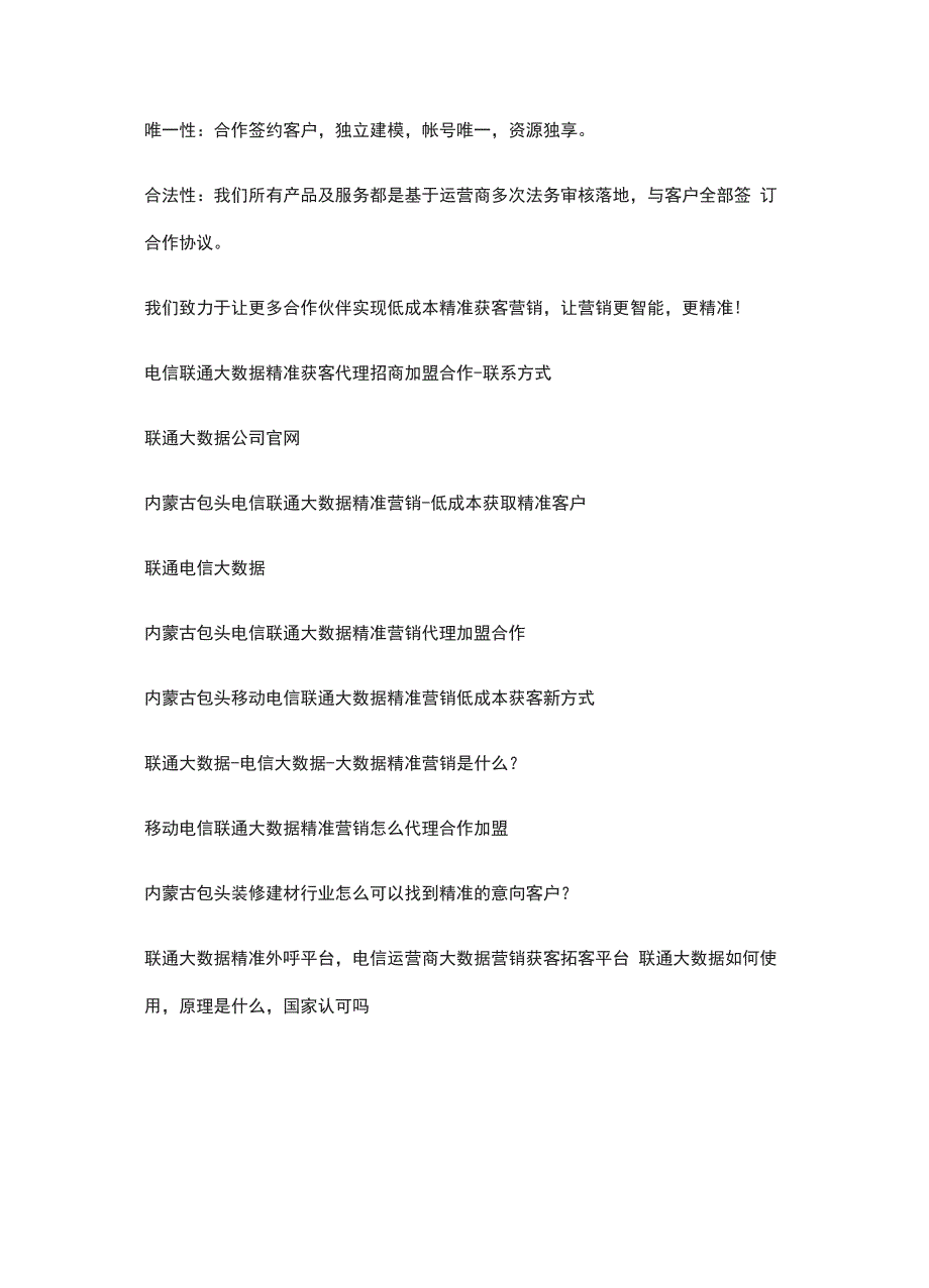 联通电信PM大数据精准营销平台精准获客系统_第2页