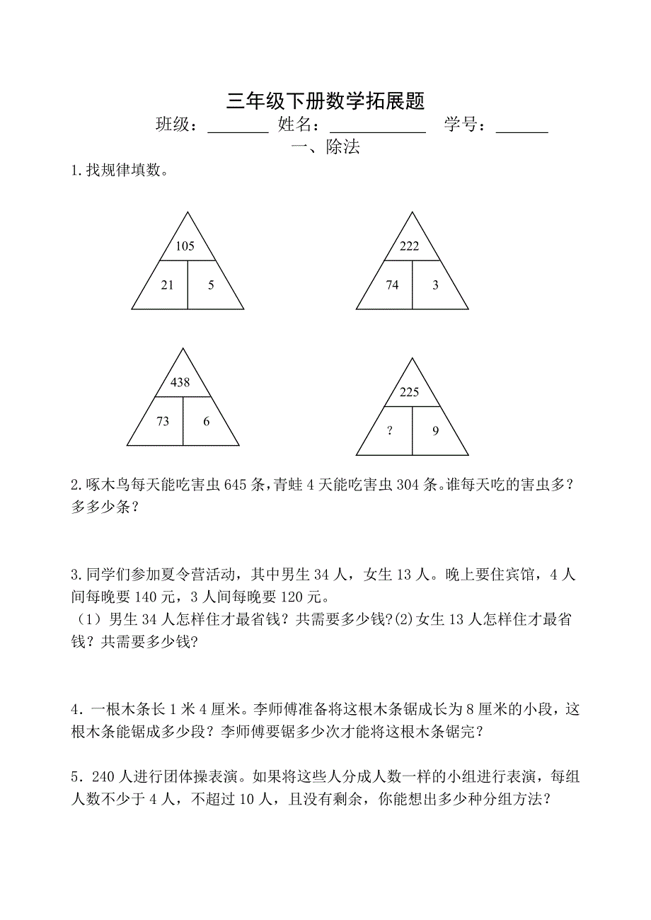 三年级下册拓展题汇总.doc_第1页