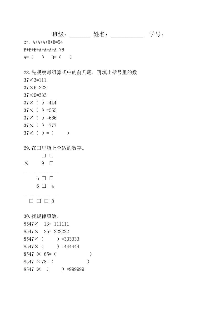 三年级下册拓展题汇总.doc_第5页