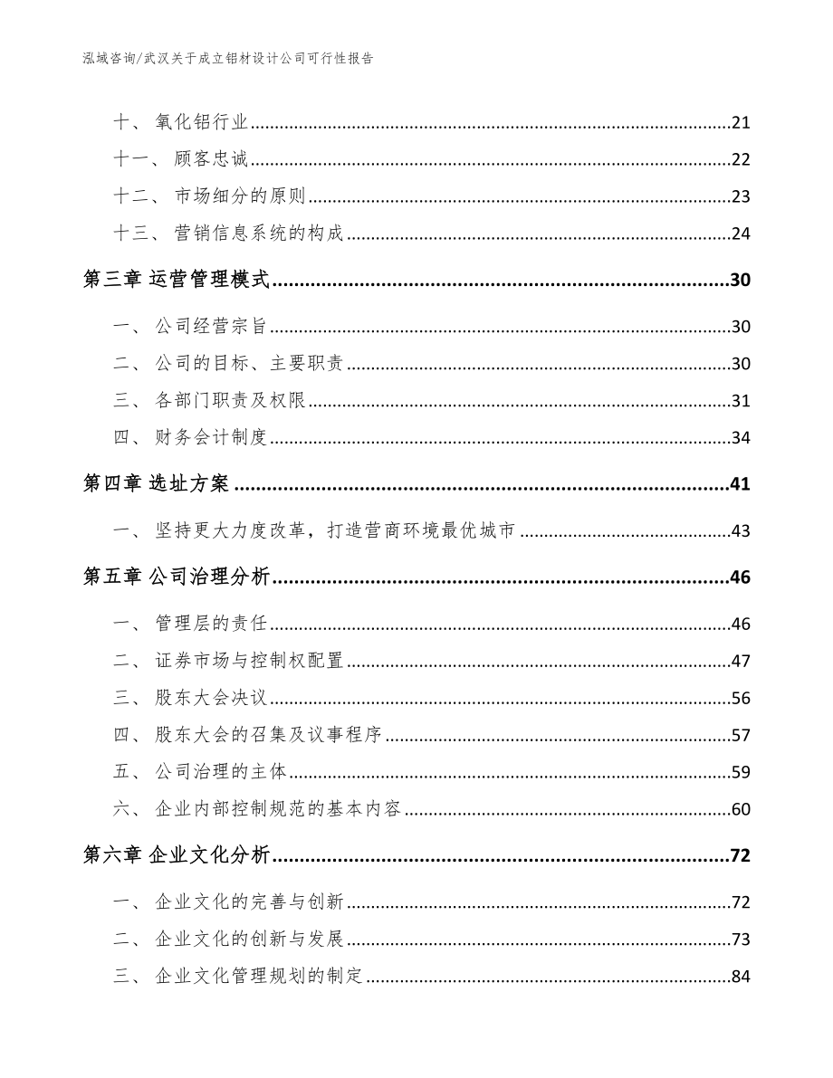 武汉关于成立铝材设计公司可行性报告_范文_第2页