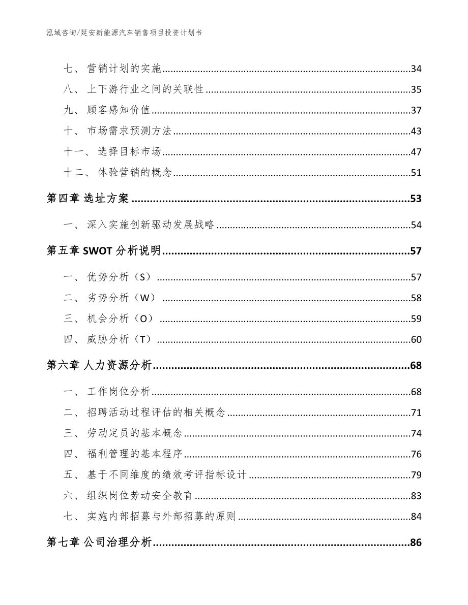 延安新能源汽车销售项目投资计划书（范文）_第2页