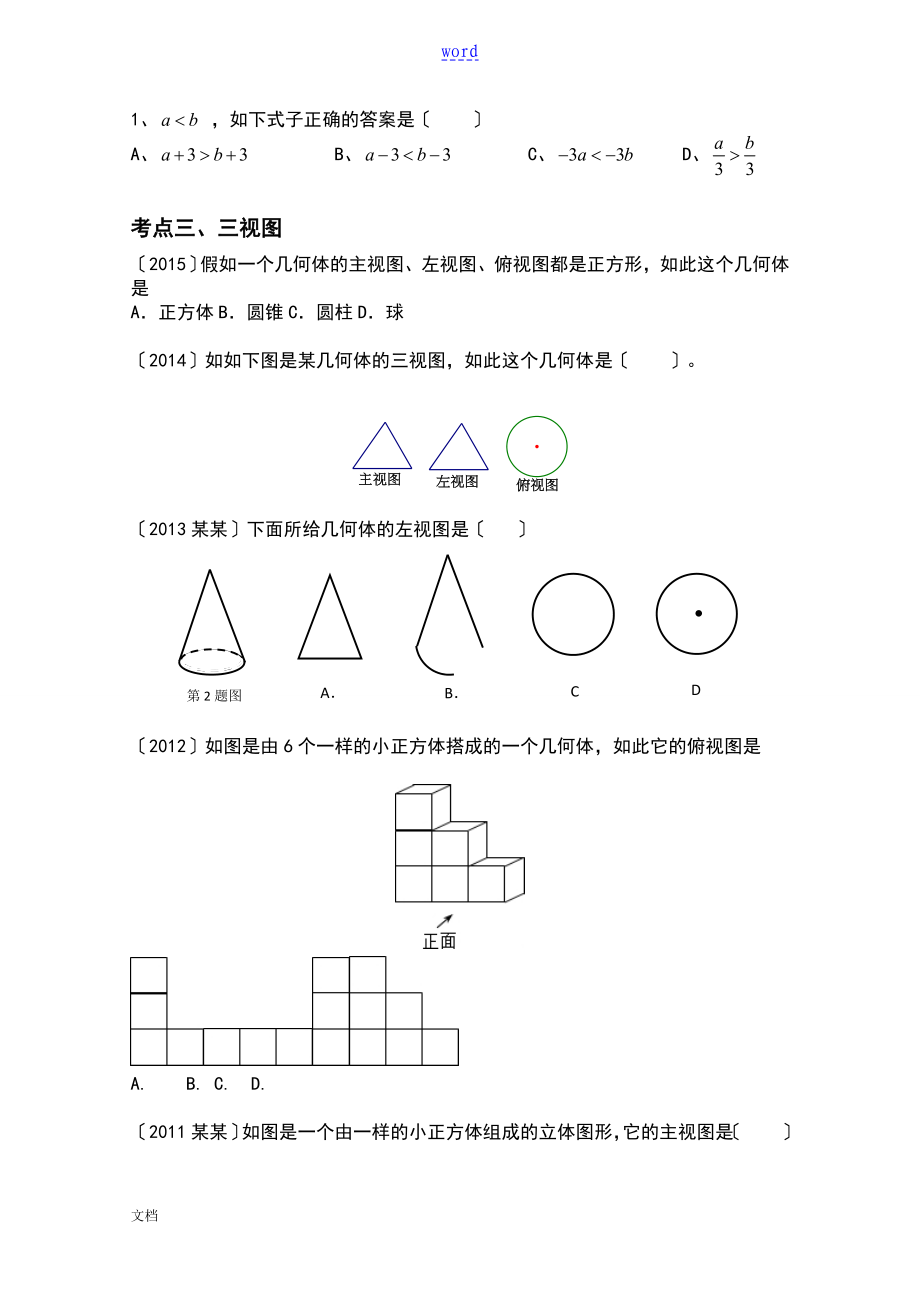 云南省近六年数学中考真题综合整理资料_第3页