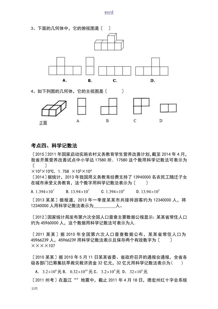 云南省近六年数学中考真题综合整理资料_第5页