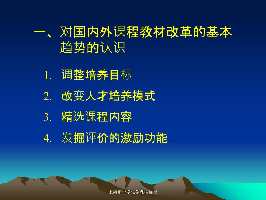 上海市中学化学课程标准课件_第2页