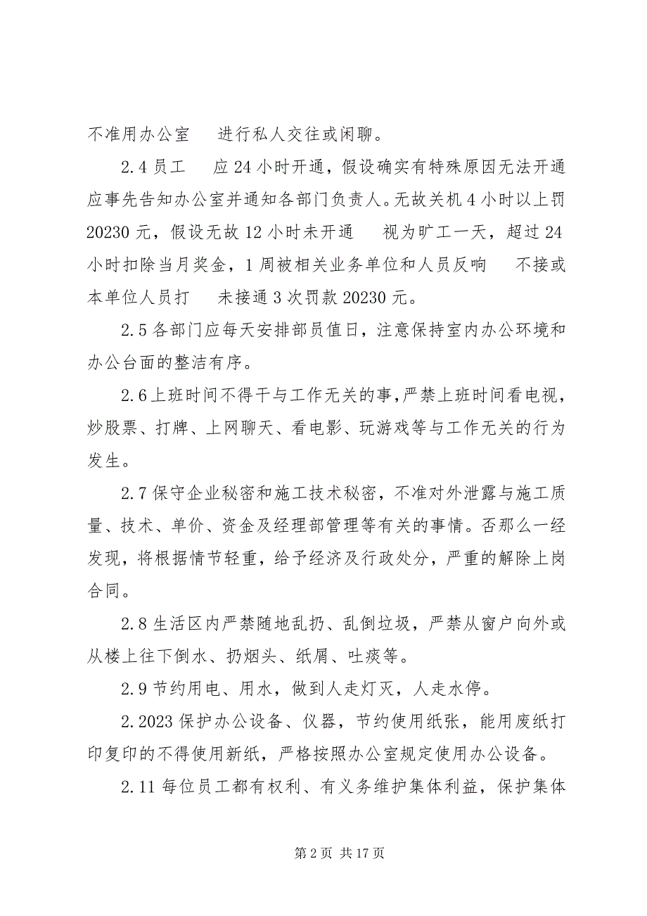 2023年办公室日常管理制度新编.docx_第2页