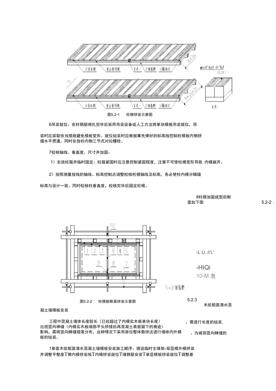 木纹粗面清水混凝土实用模板施工工法_第4页