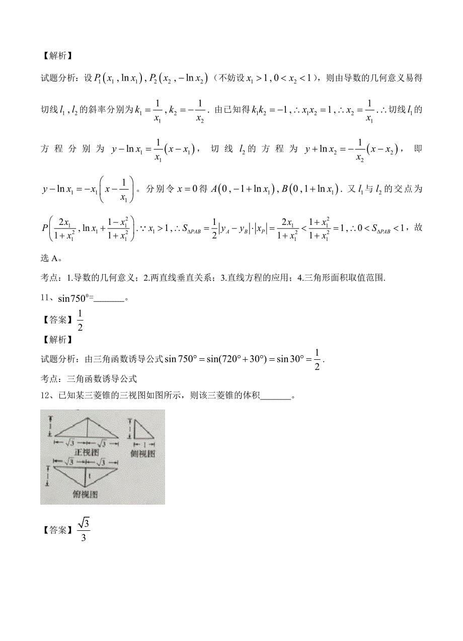 高考试题数学文科四川卷Word版含答案解析_第5页