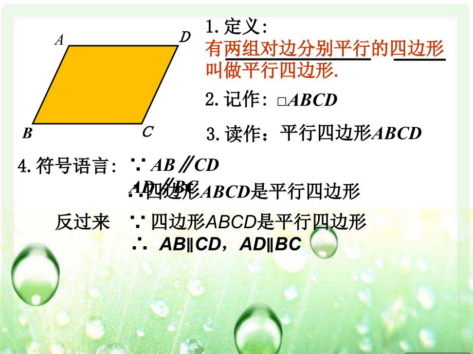 平行四边形的性质1_第3页