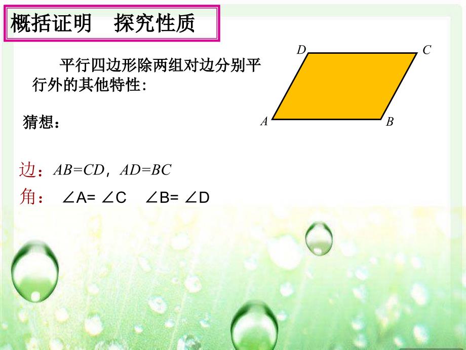 平行四边形的性质1_第4页