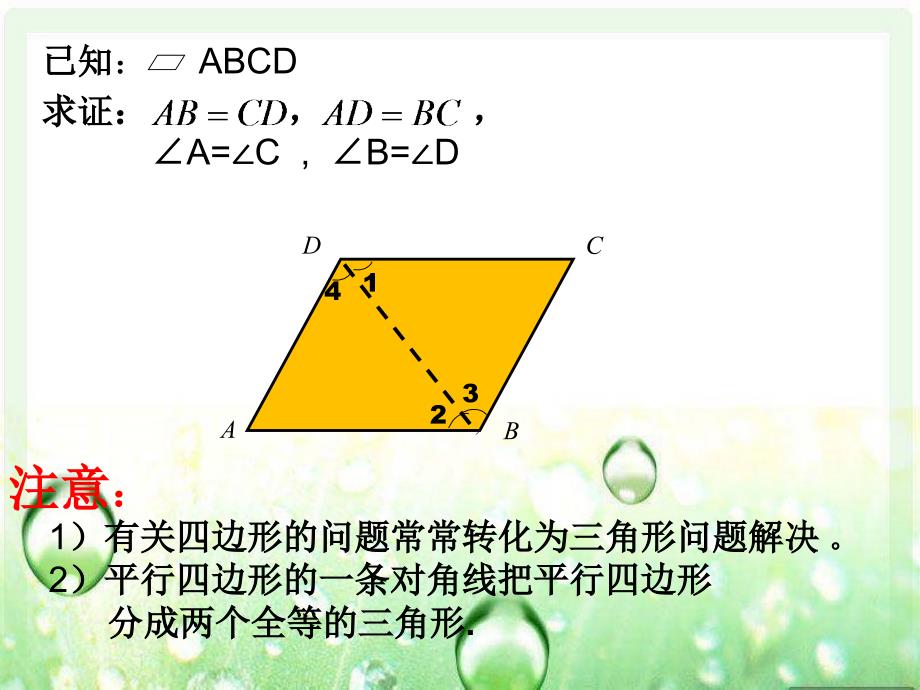 平行四边形的性质1_第5页