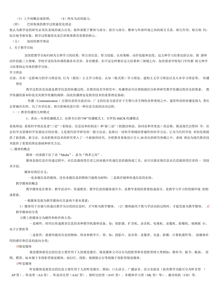 信息技术与信息素养_第3页