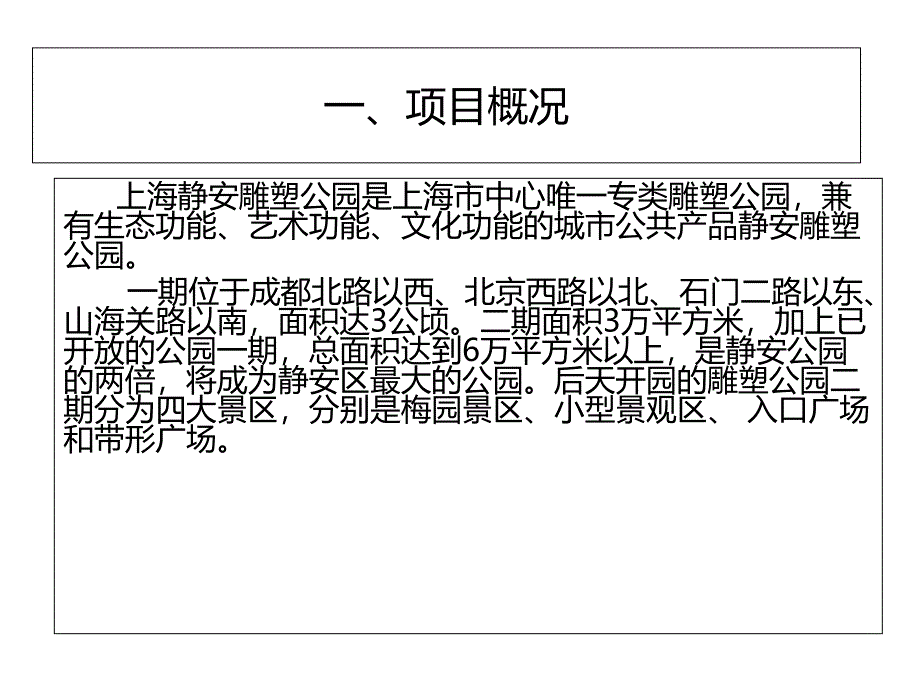 浅析静安雕塑公园中与西PPT课件_第3页