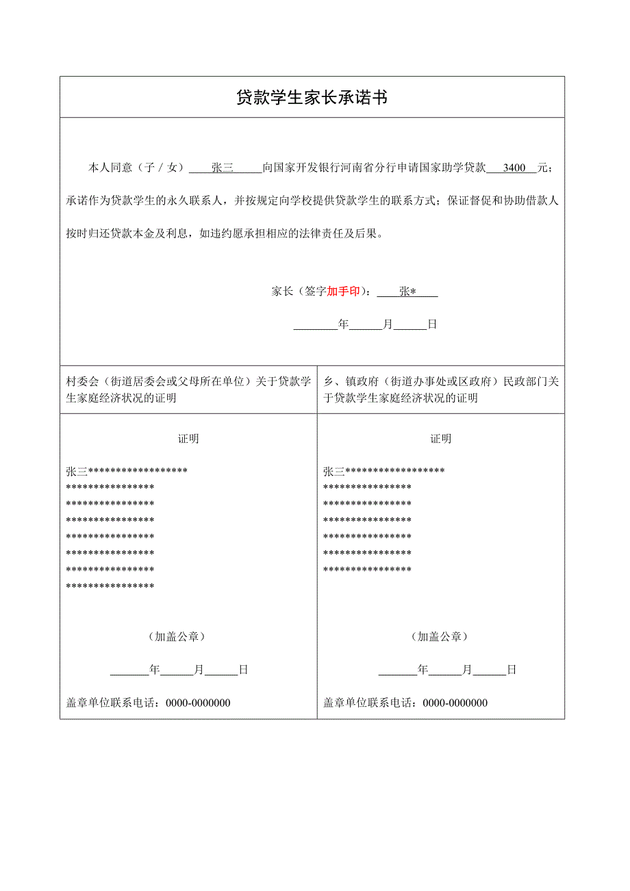 贷款申请表格模板_第3页