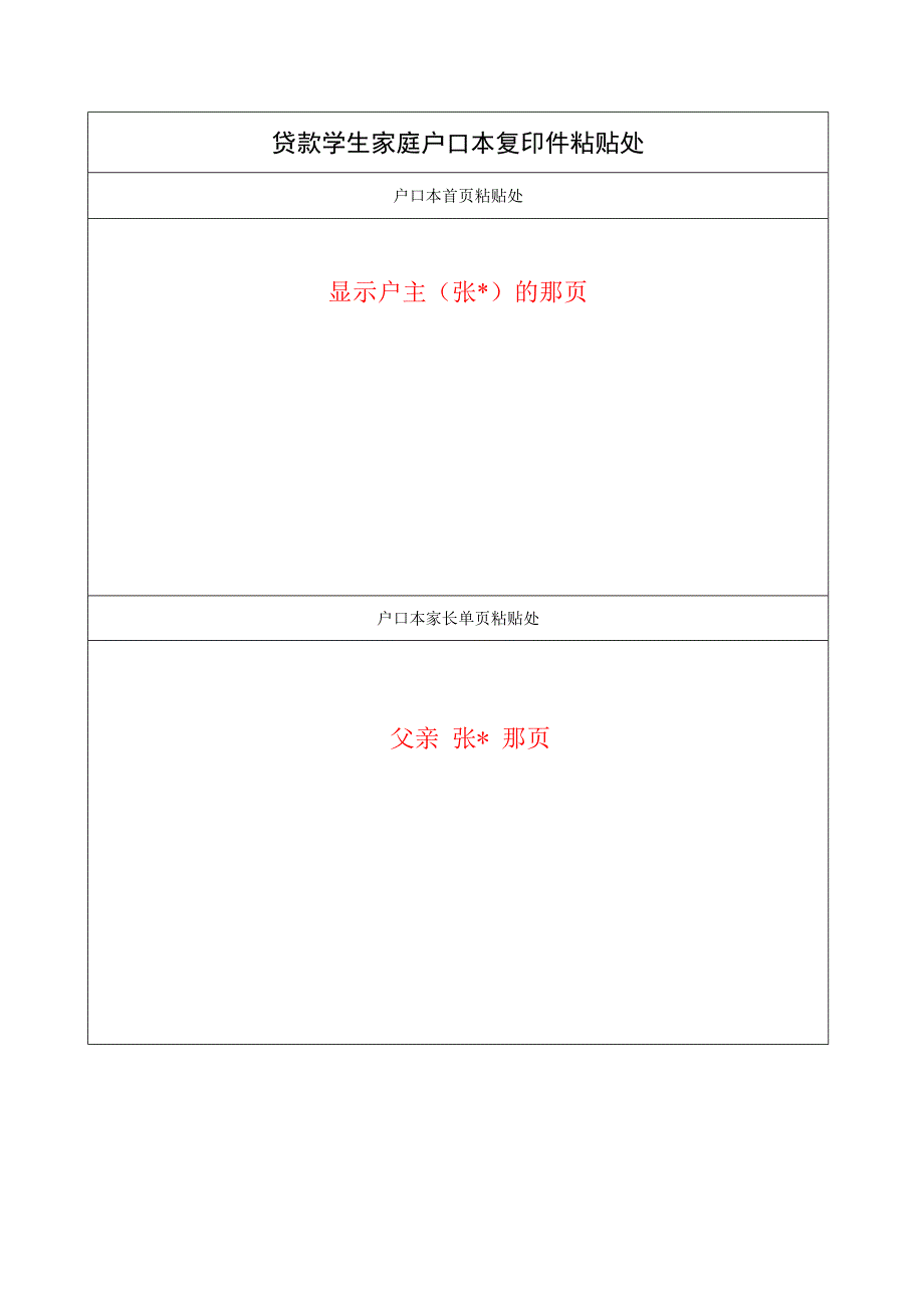 贷款申请表格模板_第4页