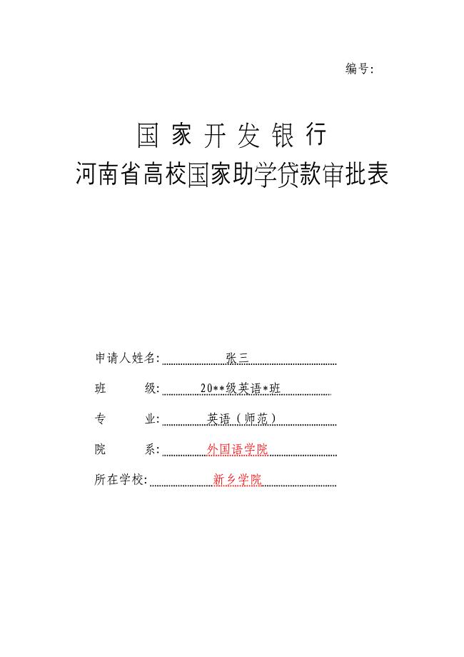 贷款申请表格模板