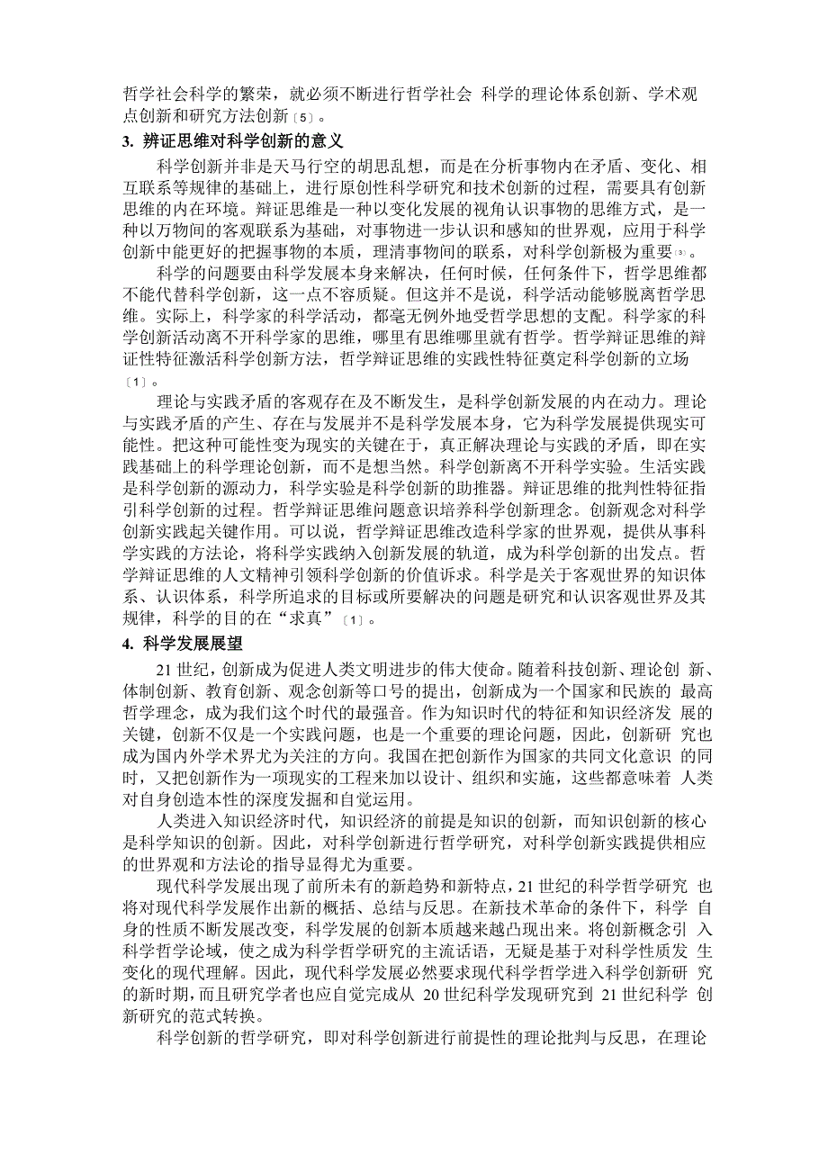 从辩证思维的角度看待科学发展与创新_第2页