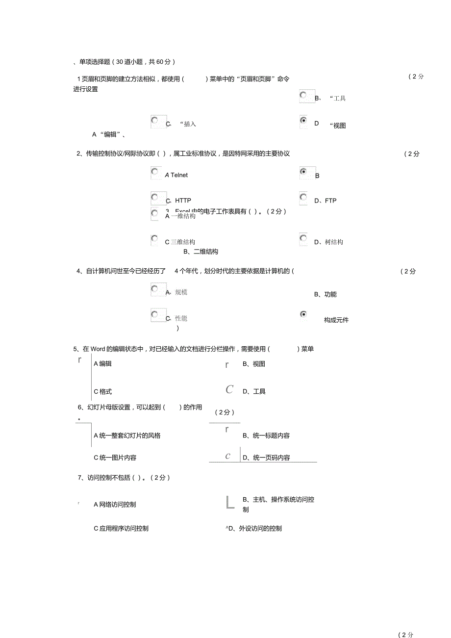 郑州大学远程教育计算机应用基础网上考试专科_第1页