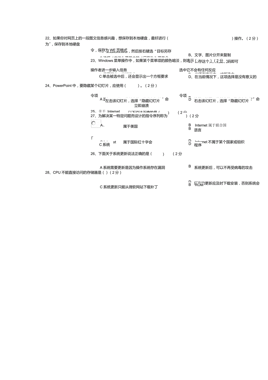 郑州大学远程教育计算机应用基础网上考试专科_第4页