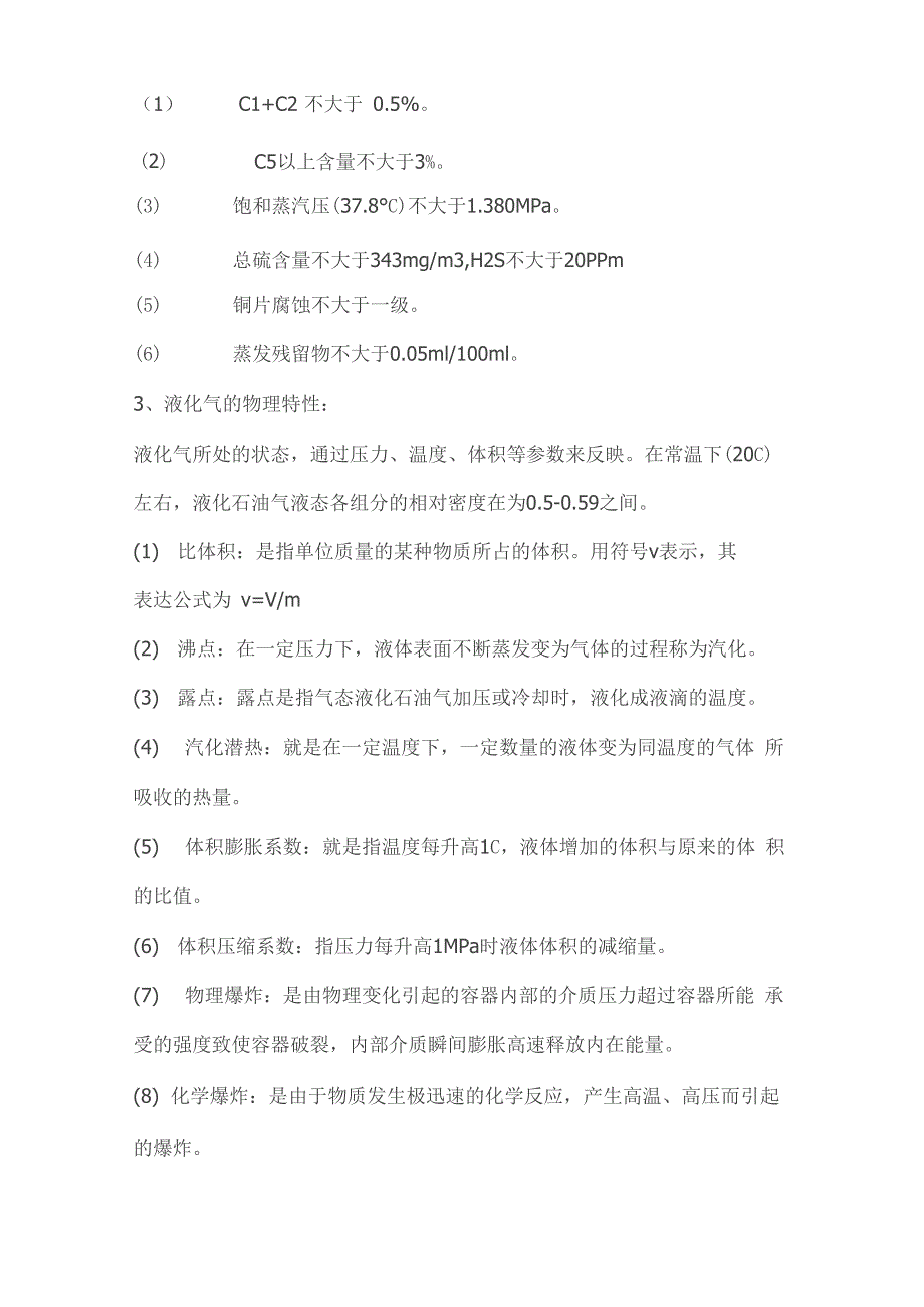 液化气知识概述_第2页