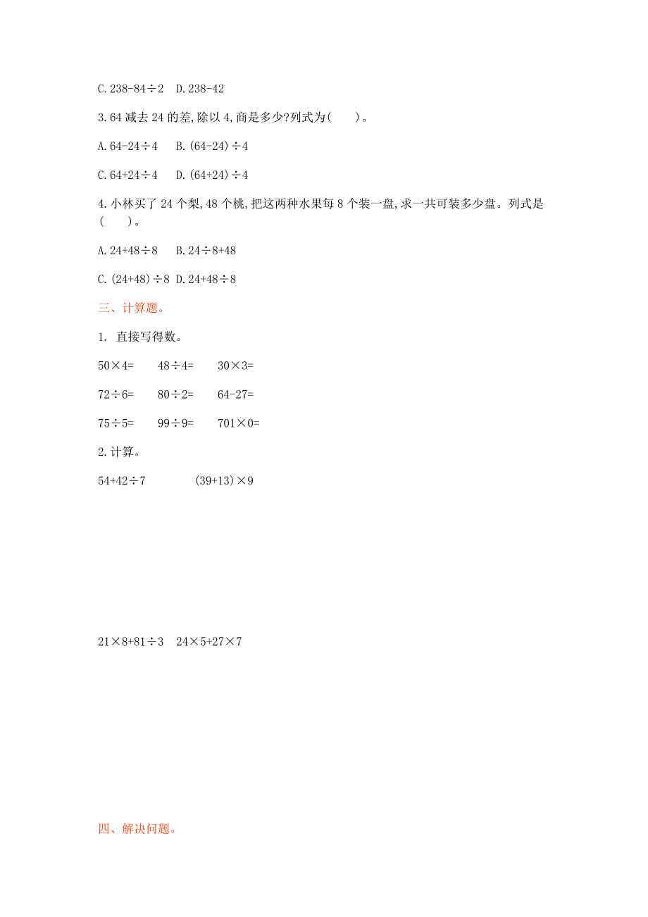 【精品】【冀教版】三年级数学上册第5单元测试卷及答案_第2页