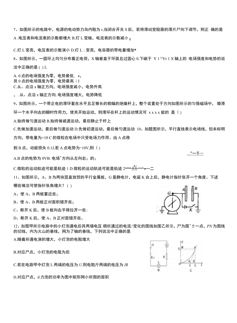 河南省平顶山市郏县第一高级中学2019-2020学年高二物理上学期第二次月考试题【附答案】_第2页