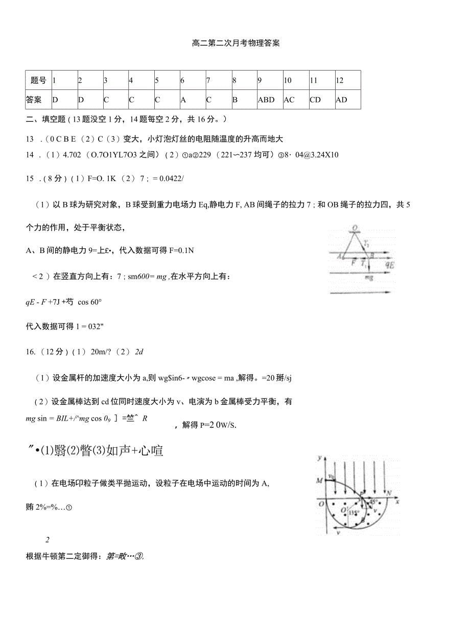 河南省平顶山市郏县第一高级中学2019-2020学年高二物理上学期第二次月考试题【附答案】_第5页