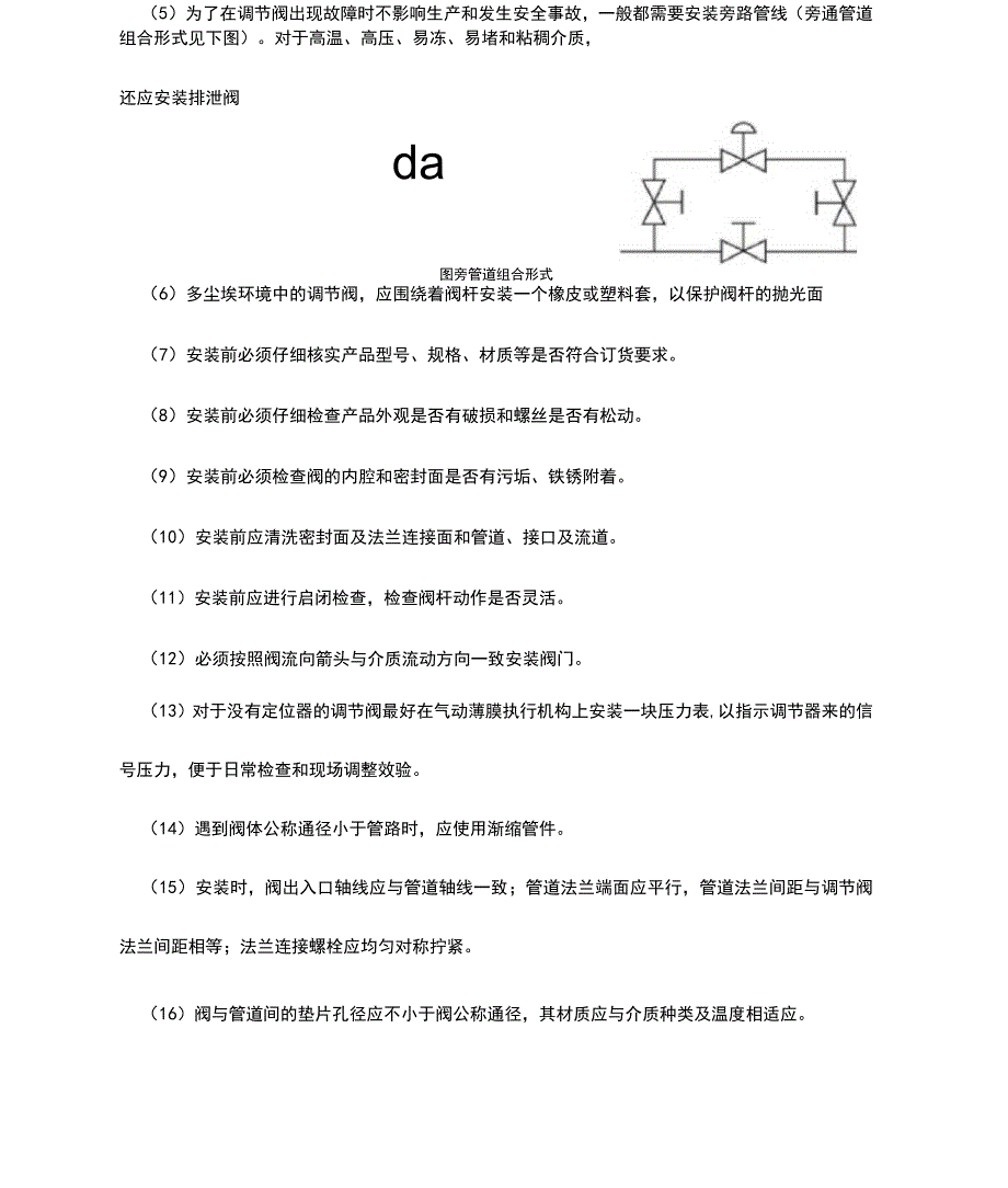 电动三通调节阀的安装与维护_第2页