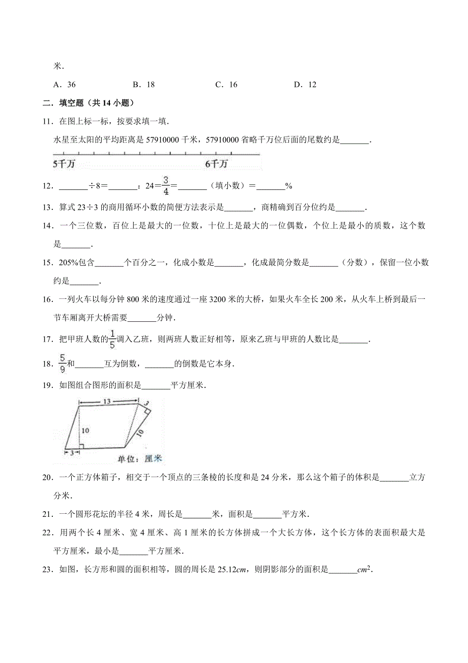 人教版小升初数学押题试卷及答案解析_第2页