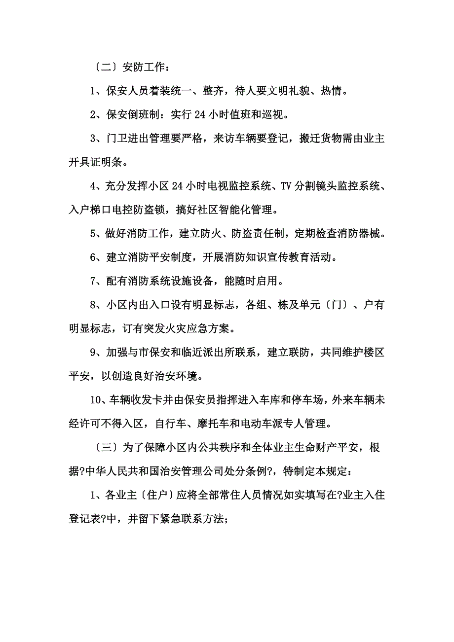 最新前期物业管理方案 2_第3页