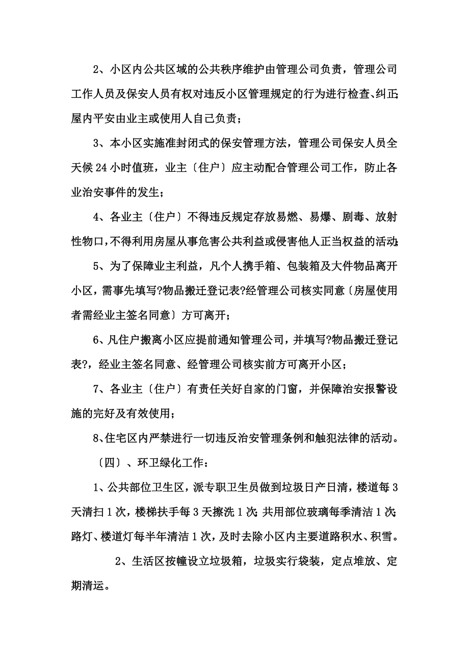 最新前期物业管理方案 2_第4页