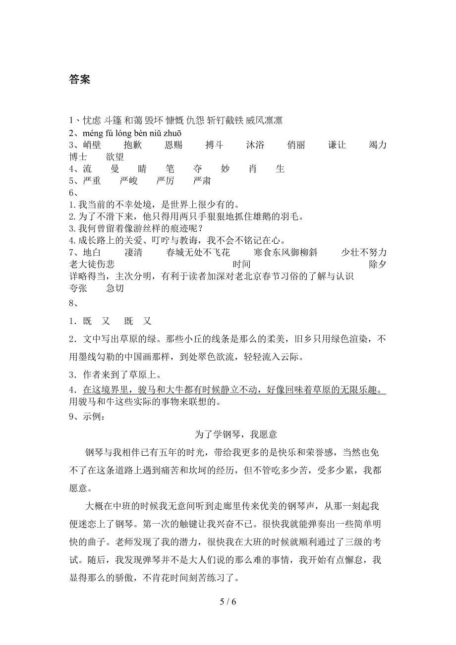 西师大小学六年级语文上册期中考试提升检测_第5页