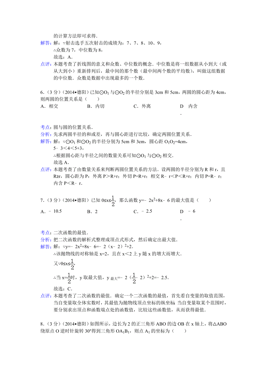 四川省德阳市中考数学试卷及答案【Word解析版】_第3页