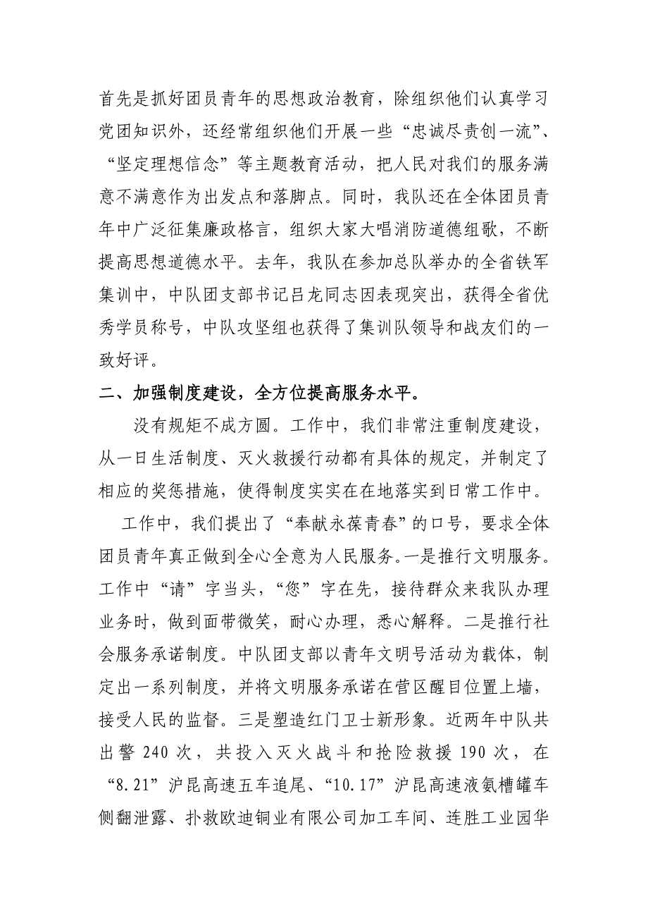 消防中队团支部争创五四红旗团支部先进事迹材料.doc_第2页