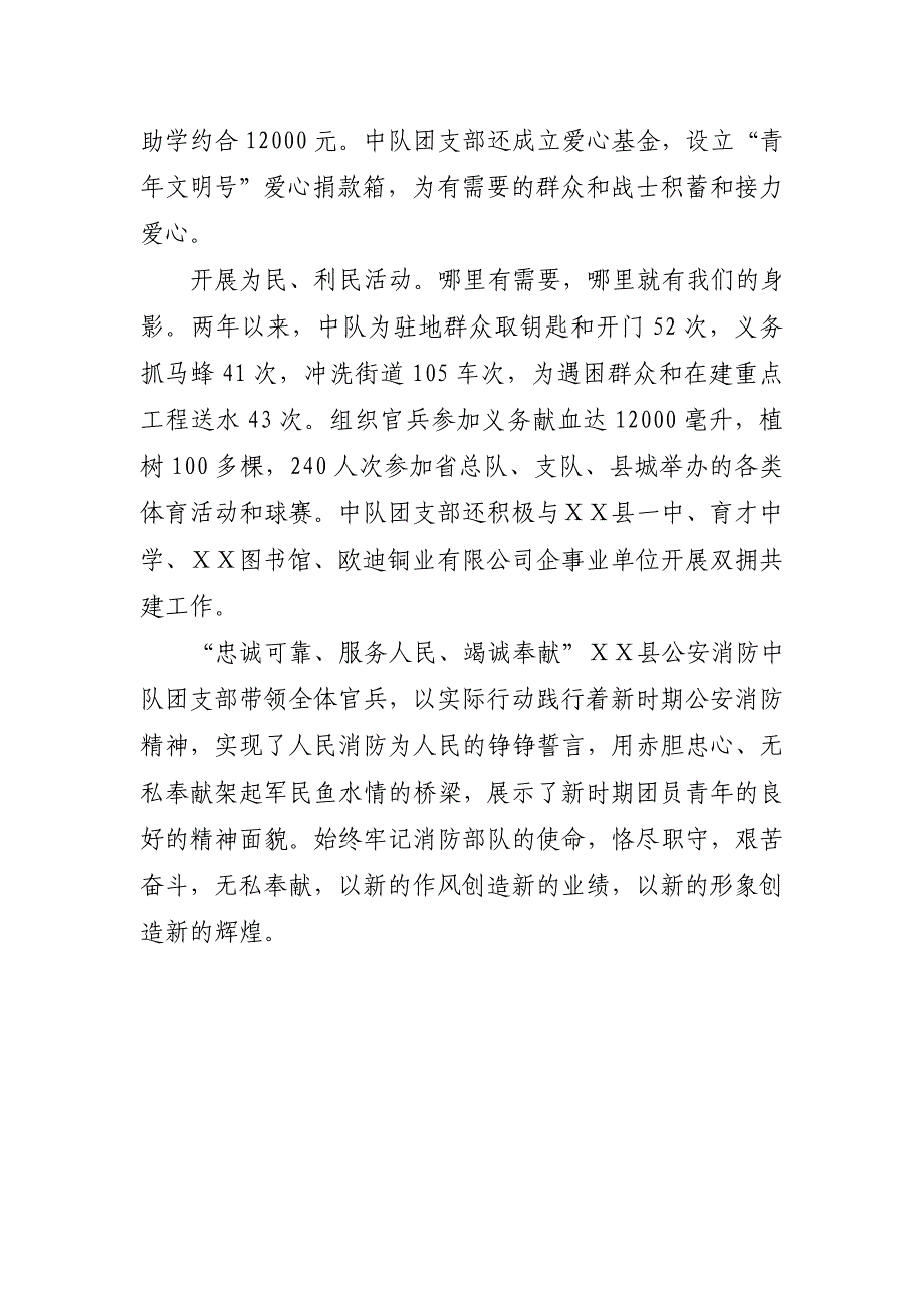 消防中队团支部争创五四红旗团支部先进事迹材料.doc_第4页