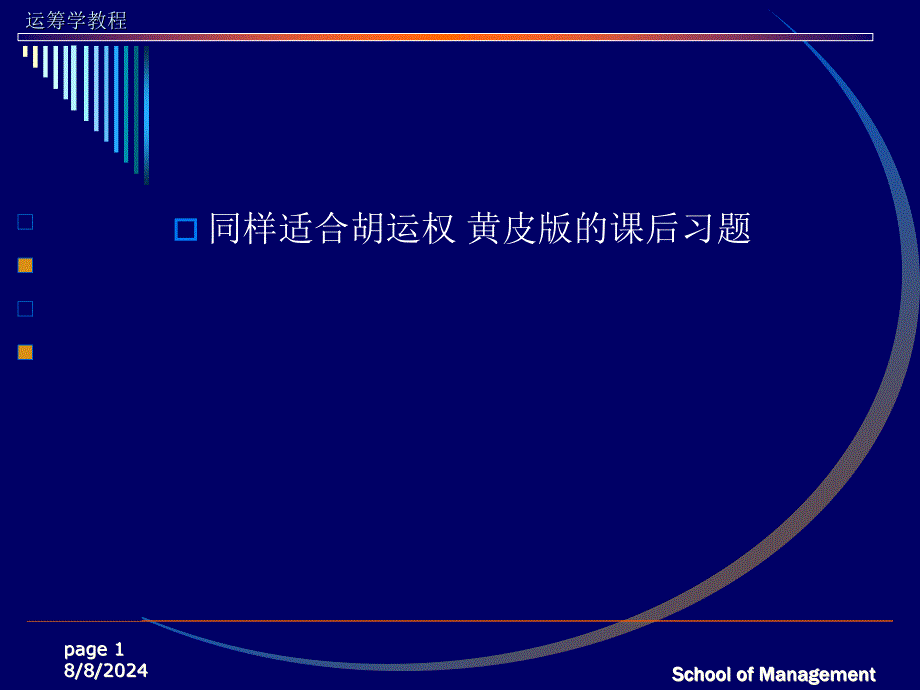 运筹学黄皮版习题答案第九章ppt课件_第1页