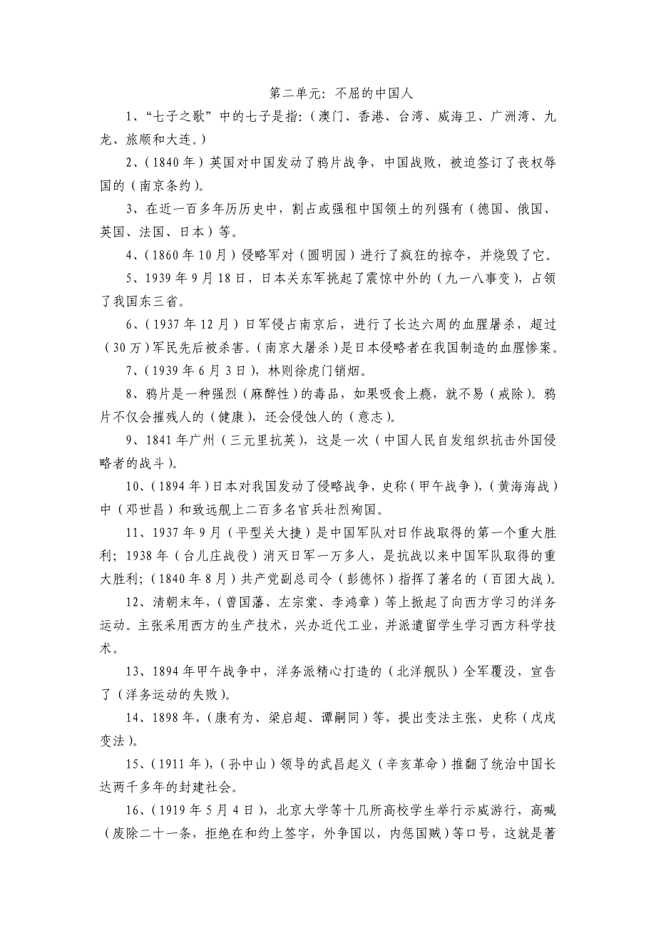 人教版品社六年级上册第二单元复习资料.doc_第1页