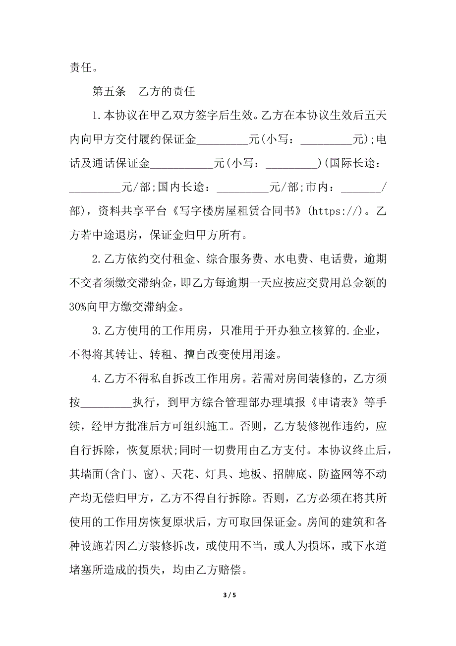 写字楼房屋租赁合同书.docx_第3页