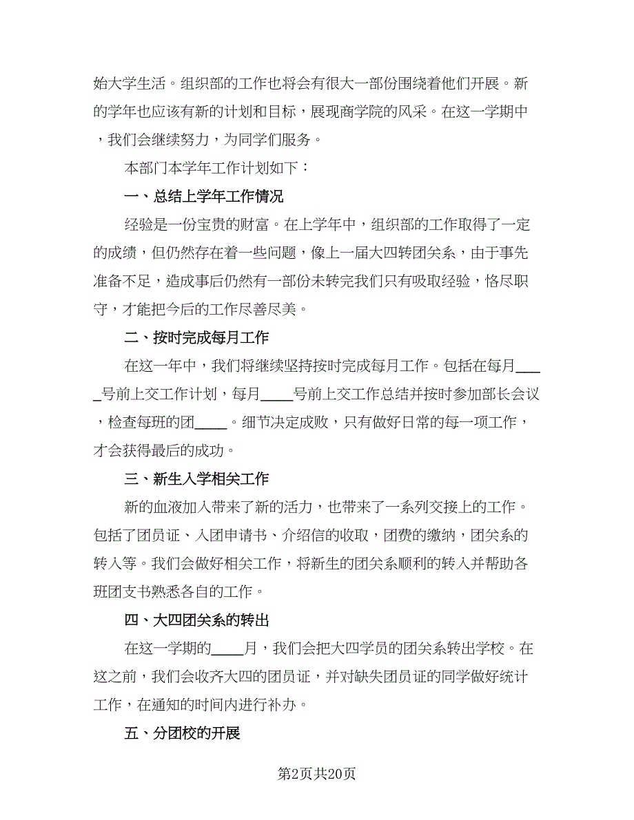 商学院毕业生实习计划书（六篇）_第2页