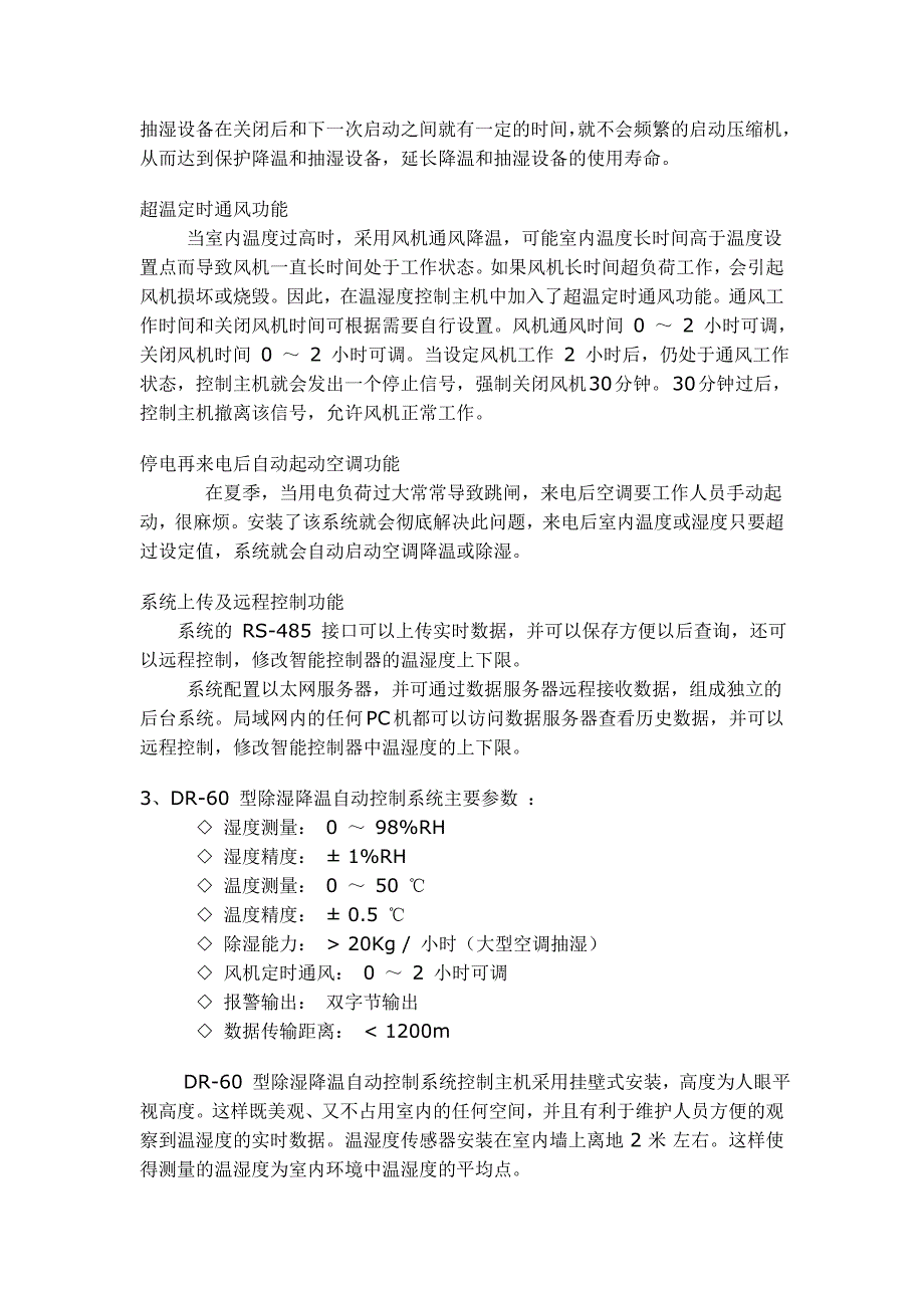 变电站除湿文章 (2).doc_第3页