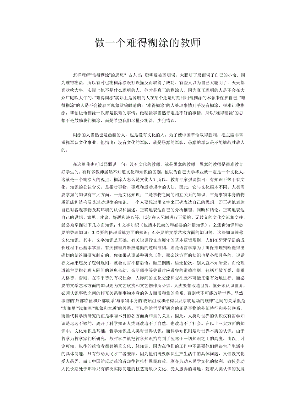 做一个难得糊涂的教师.doc_第1页