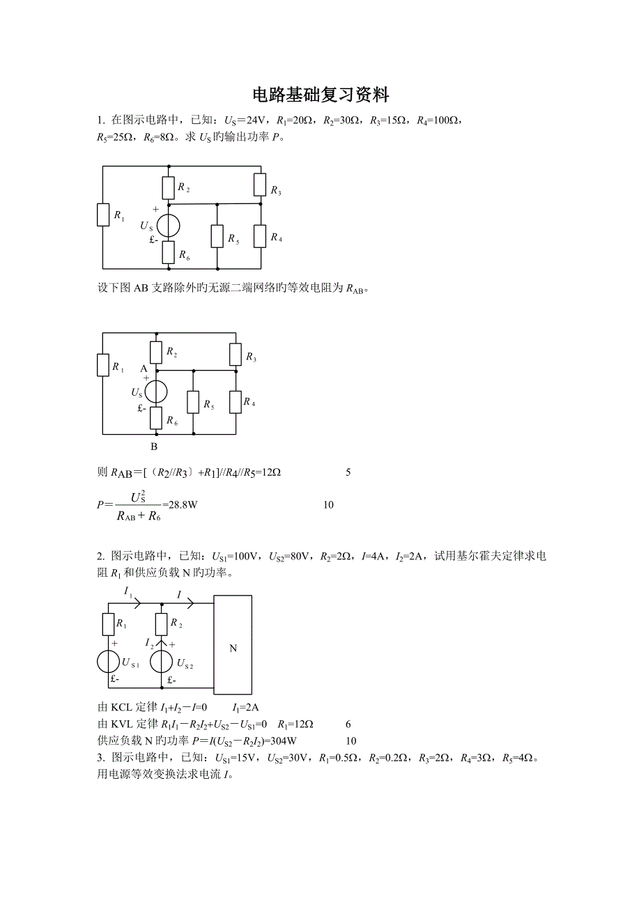 电路基础复习资料_第1页